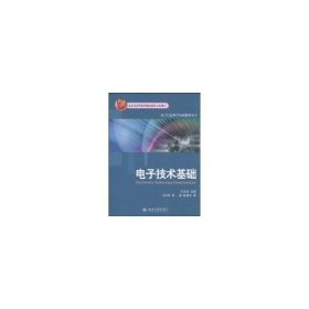 【9成新正版包邮】电子技术基础