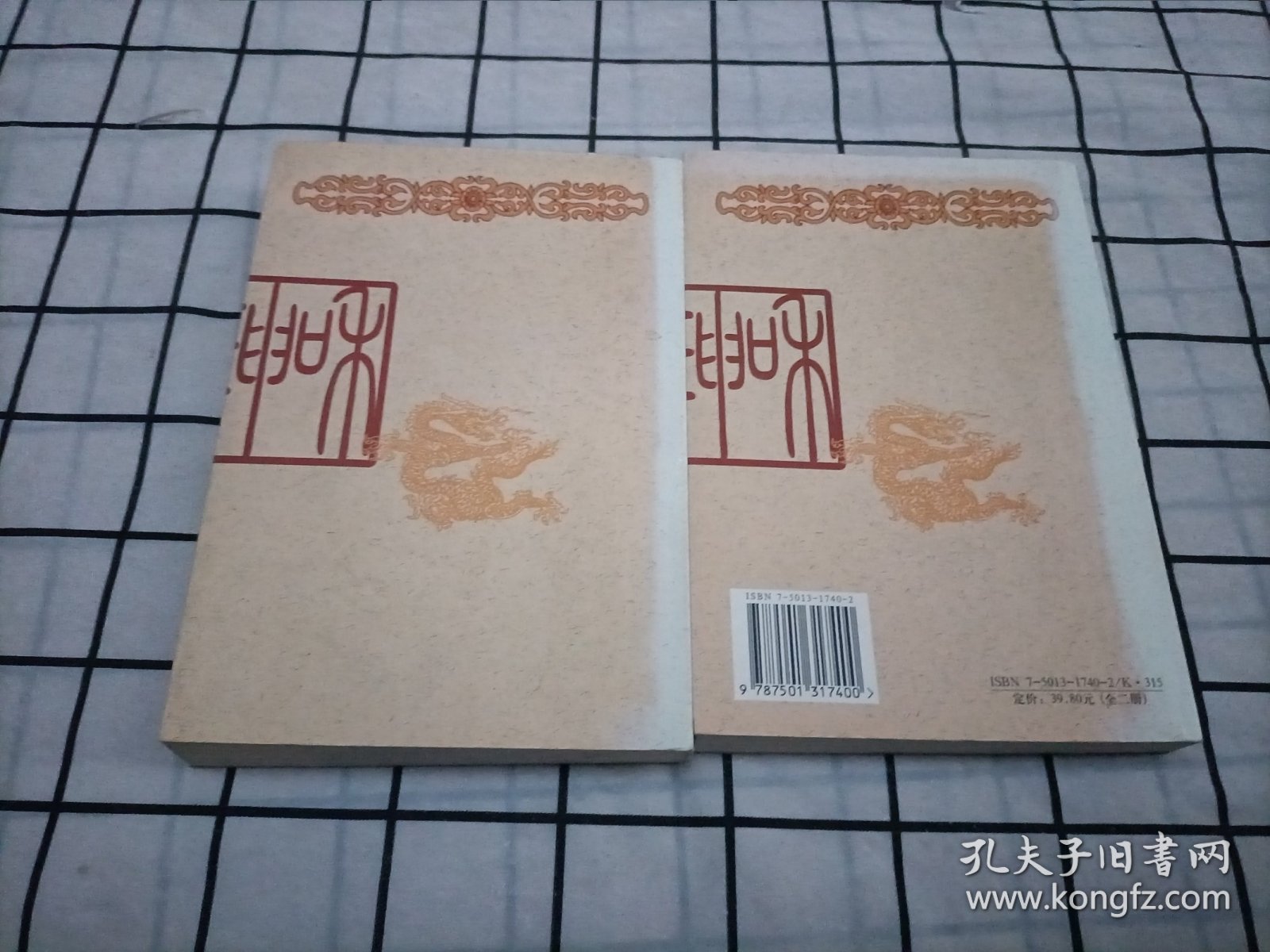 和珅秘传(上下)