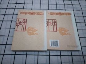 和珅秘传(上下)