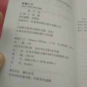 婴童心方