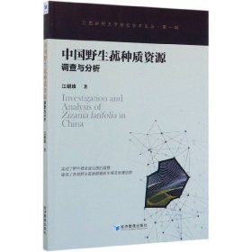 中国野生菰种质资源调查与分析