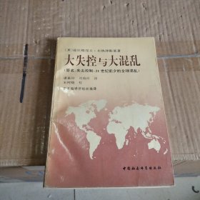 大失控与大混乱