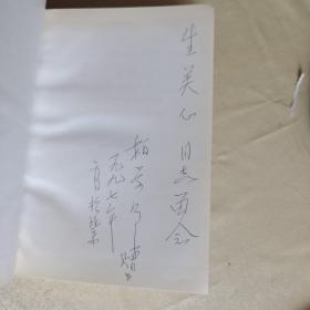 【55年开国中将夫人签赠本】李雪三将军(上下册)【历任39军政委 解放军总后勤部副政委】