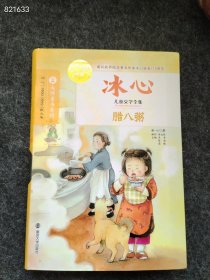 冰心腊八粥售价15元