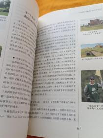 高尔夫说道：当代中国白领高尔夫运动导读