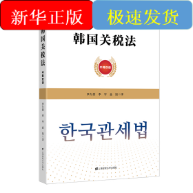 韓國關(guān)稅法