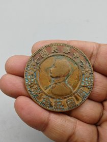 中华民国开国纪念币伍圆。按原图发货。