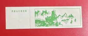 门票：伏波山