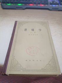 逻辑学上