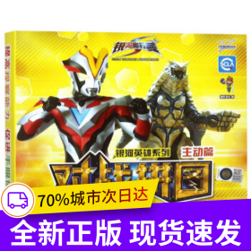 銀河奧特曼對戰(zhàn)拼圖 主動篇