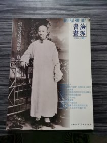 纪念吴昌硕诞辰170周年