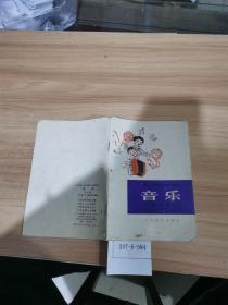 全日制十年制学校小学试用课本音乐第10册