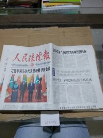 人民法院报2024.1.11