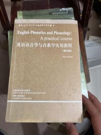 英语语音学与音系学实用教程：第三版