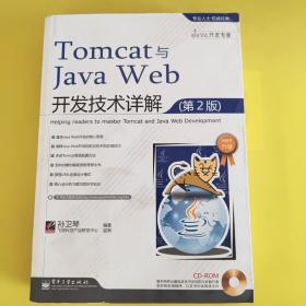 Tomcat与Java Web开发技术详解（第2版）