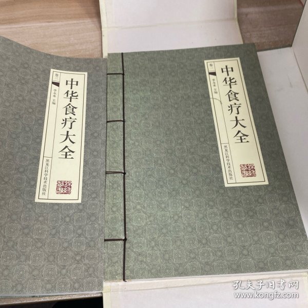 中华食疗大全：2册