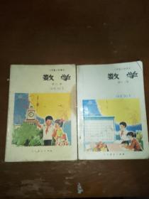 六年制小学课本数学第四册。六年制小学课本数学第12册。两本合售。极少量笔记划线。