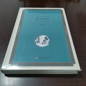 猎人笔记（全译本）