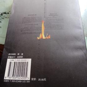 薪继火传:复旦大学新闻传播论文集:1929～1999（签名本） 陈桂兰主编