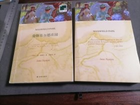 双语译林：曼斯菲尔德庄园（附英文原版1本）