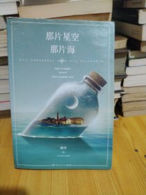 那片星空，那片海