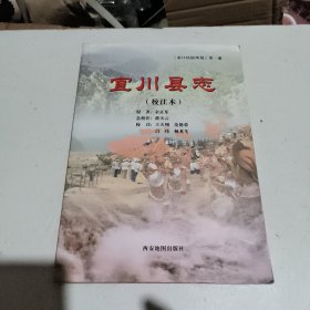 宜川县志（校注本）壶口民俗风情第一册