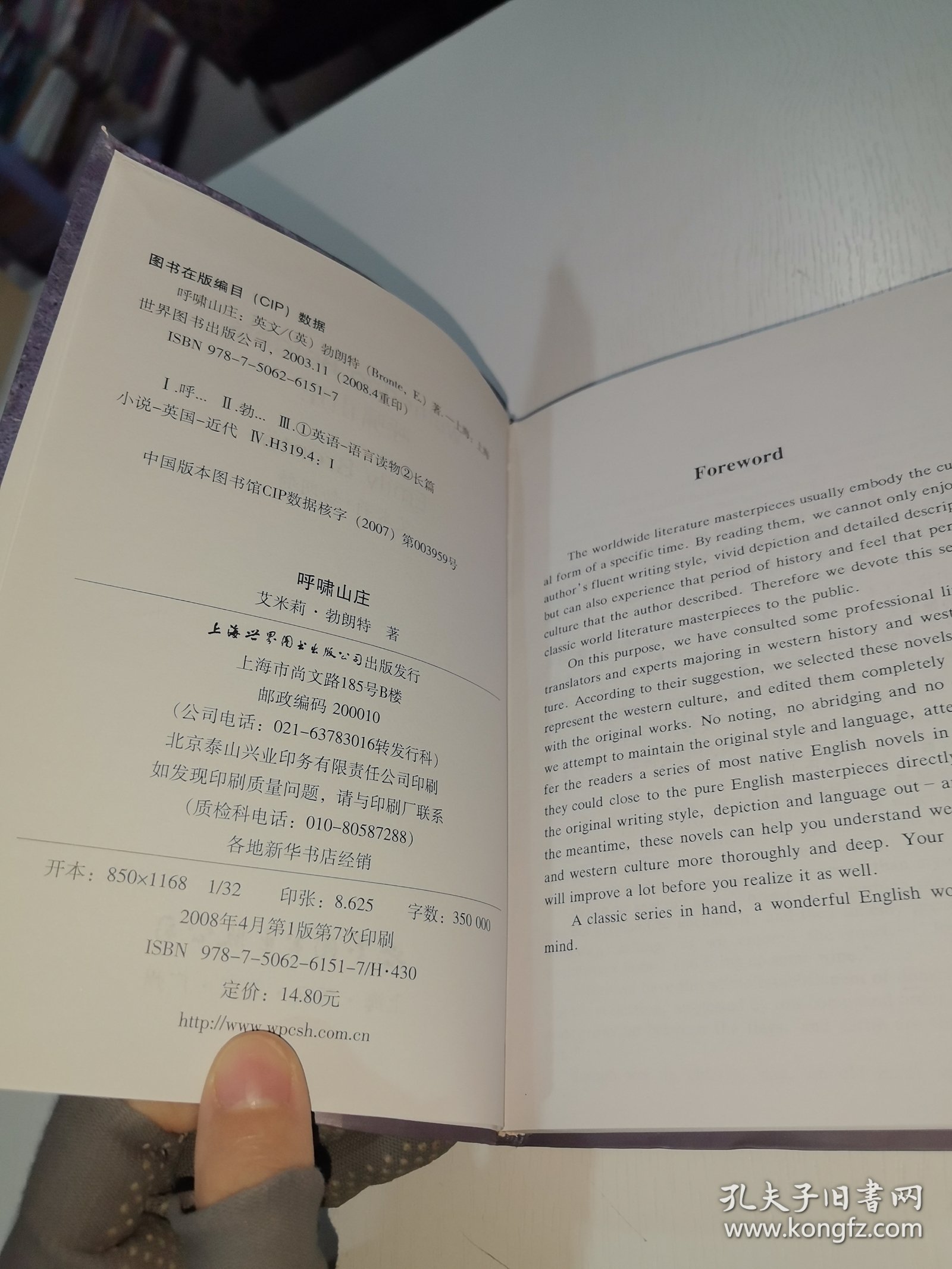 呼啸山庄（英文版）