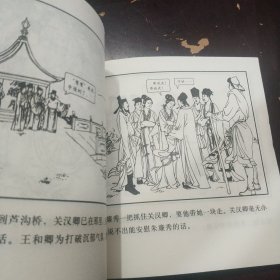 关汉卿 连环画