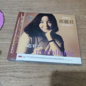 2001邓丽君(最后录音)忘不了CD