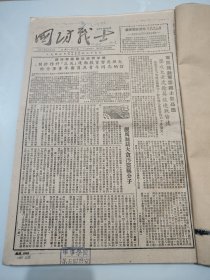 国防战士 1952年3月19日至1952年7月4日 第210期至240期