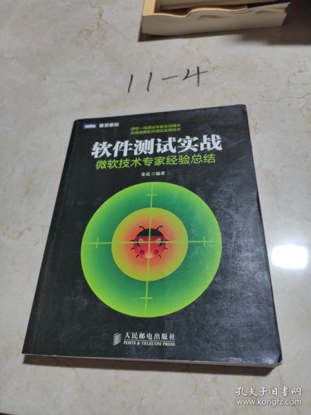 软件测试实战：微软技术专家经验总结