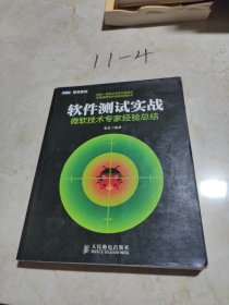 软件测试实战：微软技术专家经验总结