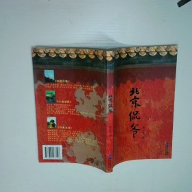 北京侃爺