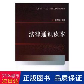 法律通识读本 法学理论 陈绍松主编