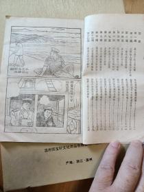 章回小说==水上英雄（封面特别漂亮/版画内容）