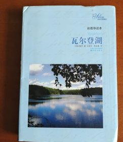 瓦尔登湖