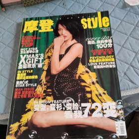 摩登star style 2004年12