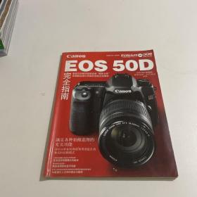 佳能EOS50D完全指南