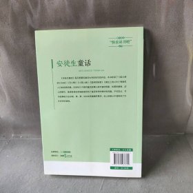 安徒生童话(3年级福建专用)/魅力语文丛书