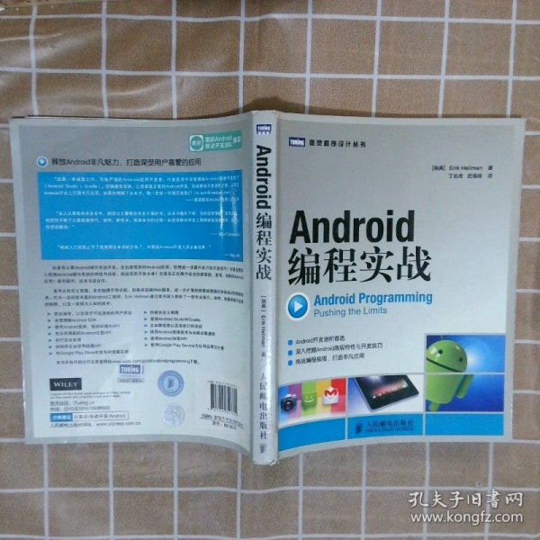 Android编程实战