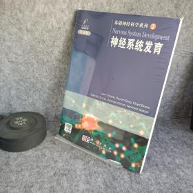 基础神经科学系列2：神经系统发育（导读版）（原版引进）(无盘)