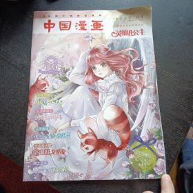 《中国漫画 灵仙儿公主2022年第4期 总第590期》(天津美术出版社 )  (包邮)