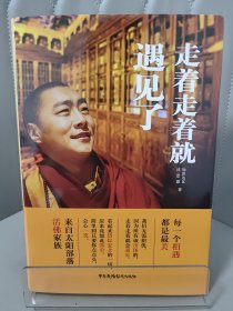 走着走着就遇见了