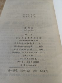 追风剑 上中下【顽石著 北方文艺出版社】