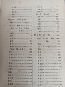 中医学讲义(上册中册)2本