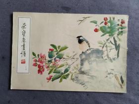 荣宝斋画谱 花鸟山水部分 汪慎生绘