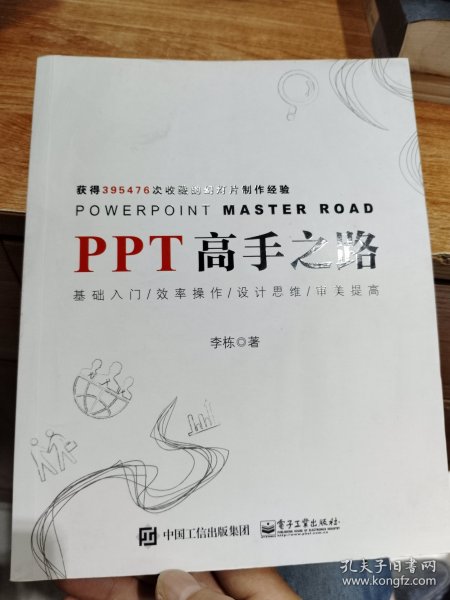 PPT高手之路