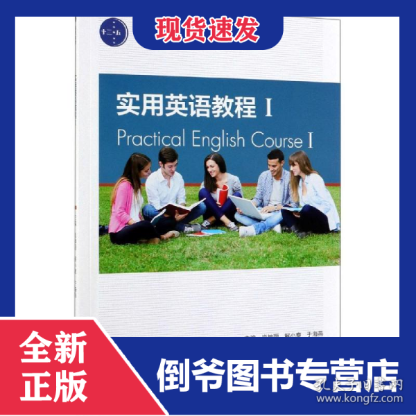 实用英语教程I（）