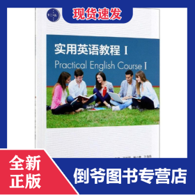 实用英语教程I（）