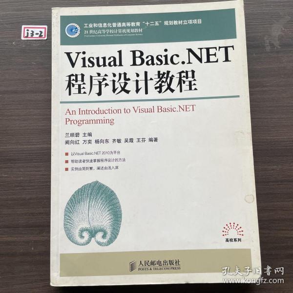 Visual Basic.NET程序设计教程